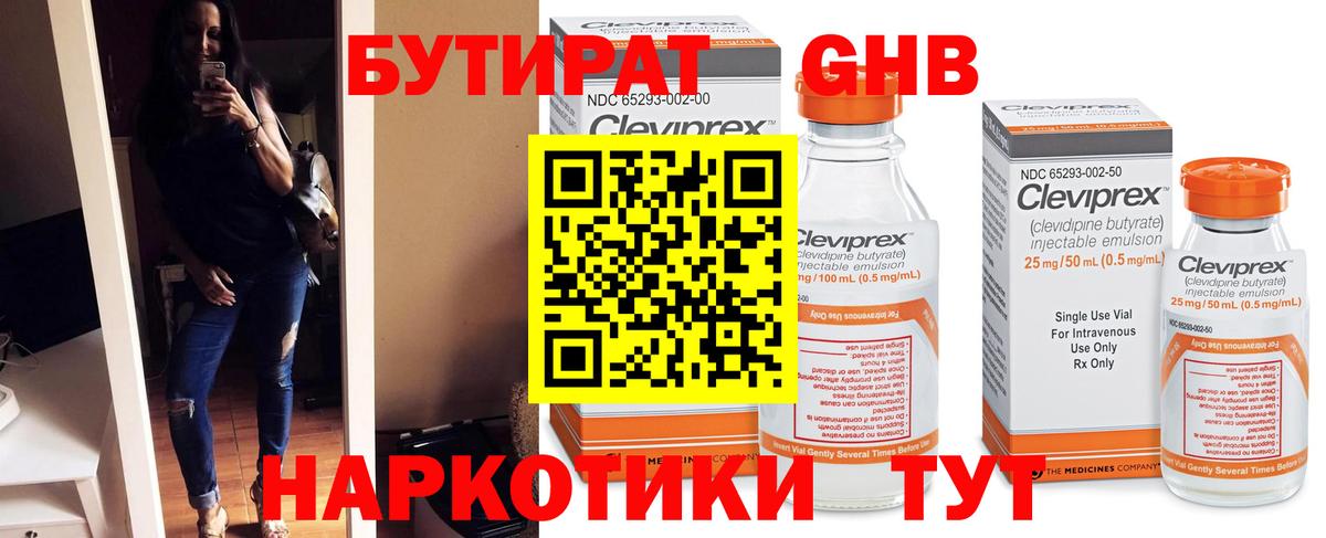 Шали  БУТИРАТ Butirat  Бутират  Вход с VPN 