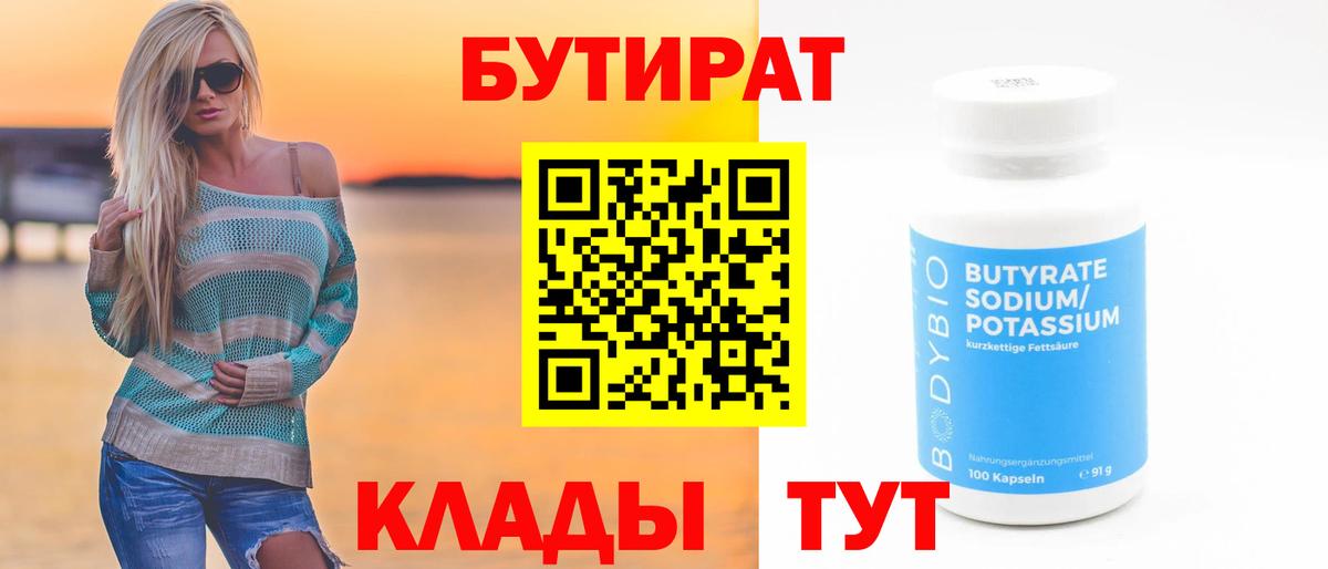 Бутират бутик Шали