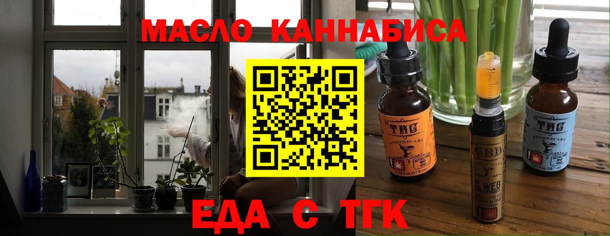 Еда ТГК марихуана  Вход с VPN  Шали 