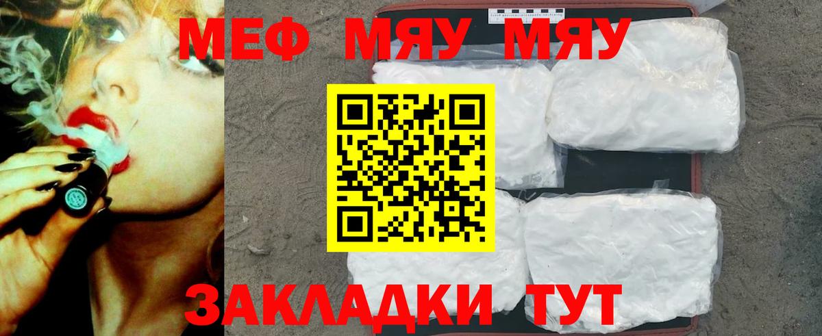 МЯУ-МЯУ  МЯУ-МЯУ мука  МЕФ  Вход с VPN  Шали  Меф mephedrone 
