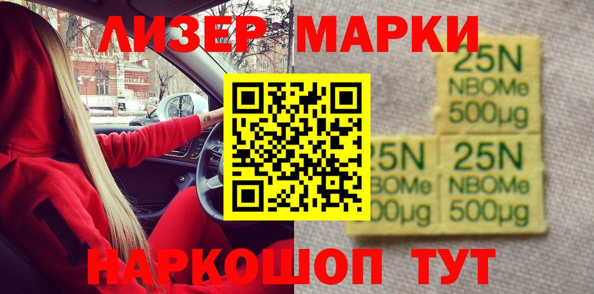 Марки NBOMe 1500мкг  Вход с VPN  Шали 